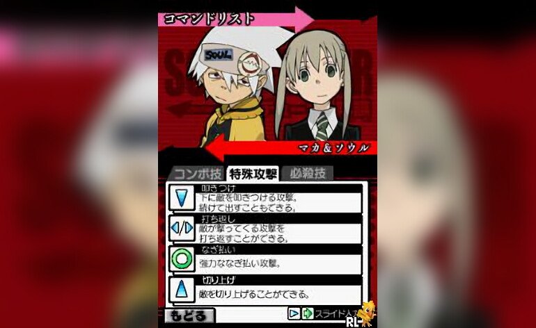 Release] Soul Eater: Medusa no Inbou English Patch